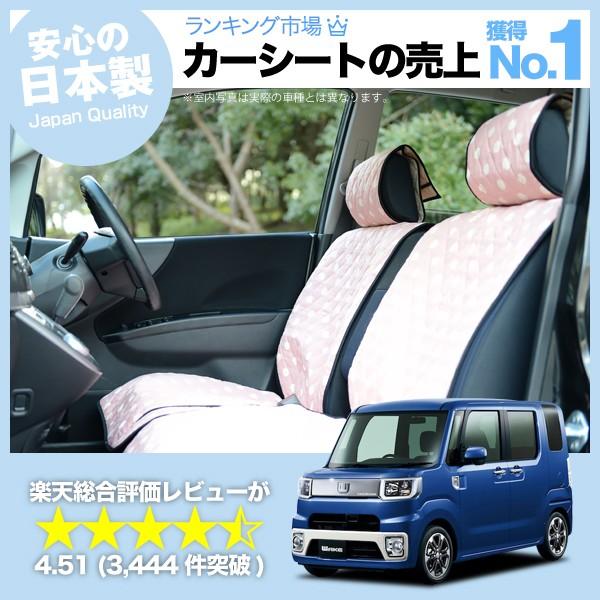 最大級510円 シートカバー 車 ウェイク 車用 おしゃれ かわいい 軽自動車対応 内装 パーツ 汚れ防止 01d H004 Decoterior Pink 16 アトマイズ 通販 Yahoo ショッピング