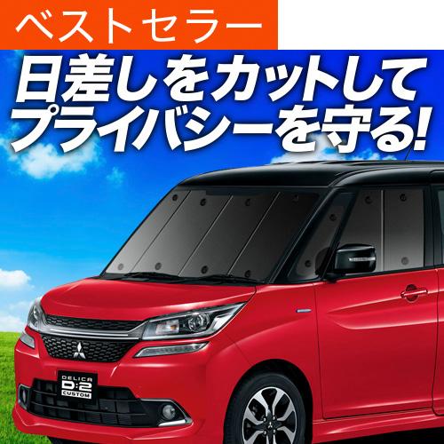 豪華 最大級600円引 吸盤 1個 デリカd2 Mb36s カーテン サンシェード 車中泊 グッズ プライバシーサンシェード フロント 三菱 01s D008 Fu 全国組立設置無料 Mymobilespot Com