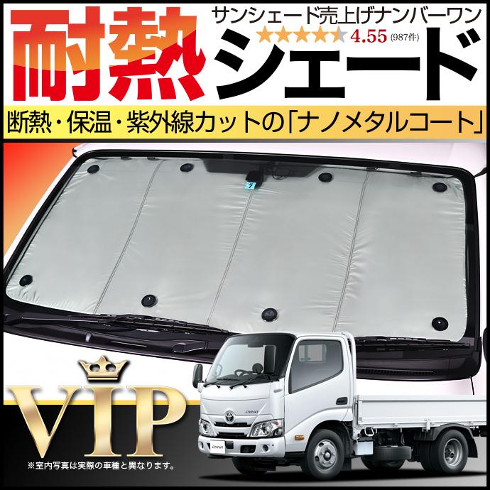 秋超得500円 ダイナカーゴ U600/C600 標準 サンシェード カーテン 車 