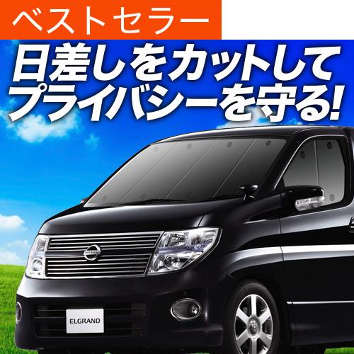 21正規激安 エルグランド E51系 カーテン サンシェード 車中泊 グッズ 保温 プライバシーサンシェード フルセット Elgrand 車用カーテン カーフィルム カーシェード 日除け 目隠し パーツ 専用 ワンタッチサンシェード 送料無料 カーテンを超えた最高傑作