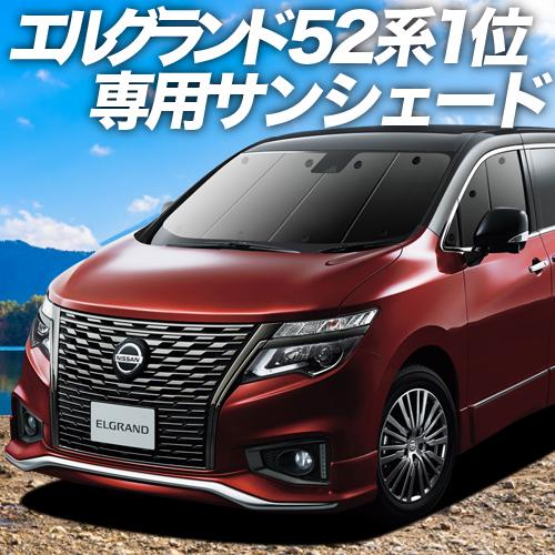 最大級500円 エルグランド 01s B004 Fu 03 E52 E52系 Elgrand Nissan カーテン グッズ