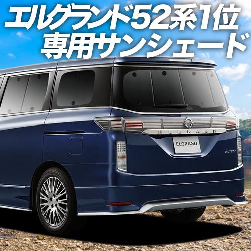 新品即決 最大級600円引 エルグランド E52系 車用カーテン サンシェード 車中泊グッズ 防災グッズ カスタム パーツ フィルム 内装 リア 01s B004 Re 日産 El52 Sum4 アトマイズ 通販 Yahoo ショッピング 時間指定不可 Proasa Com Mx