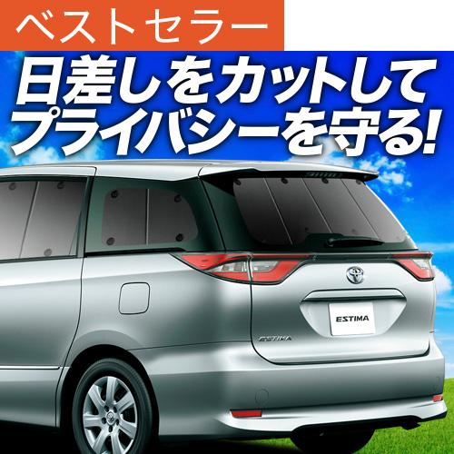 新品本物 最大級600円引 エスティマ 50系 カーテン サンシェード 車中泊 グッズ プライバシーサンシェード リア トヨタ 01s A012 Re 新しい到着 Www Thedailyspud Com