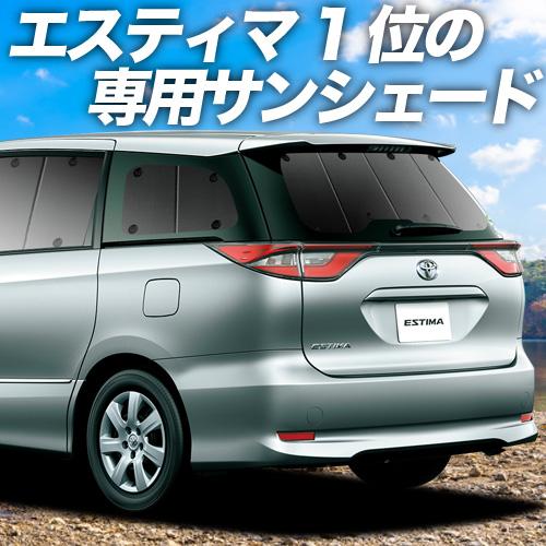 夏p祭600円 エスティマ 50系 カーテン プライバシー サンシェード 車中泊 グッズ リア Acr Acr Ahrw ハイブリッド 01s A012 Re 03 Es50 5 アトマイズ 通販 Yahoo ショッピング