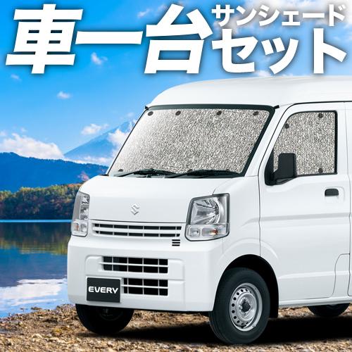 秋超得300円 エブリイ DA17 ワゴン バン カーテン シームレス サンシェード 車中泊 グッズ フルセット エブリィ DA17W