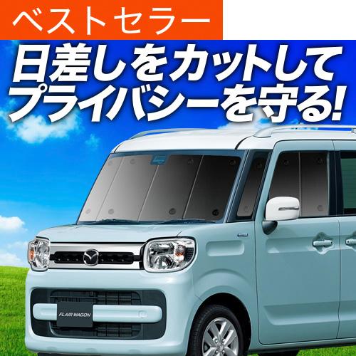超p祭600円 吸盤 9個 新型 フレアワゴン Mm53s カーテン サンシェード 車中泊 グッズ プライバシーサンシェード フロント カスタム 01s F015 Fu Flairwagon Mk53s F H 9 アトマイズ 通販 Yahoo ショッピング