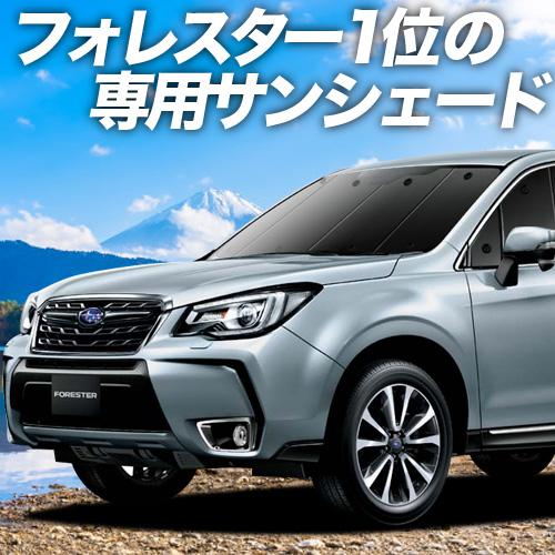 超p祭600円 フォレスター Sj5 Sjg カーテン サンシェード 車中泊 グッズ プライバシーサンシェード フロント スバル 01s E007 Fu 04 Forester F 2 アトマイズ 通販 Yahoo ショッピング