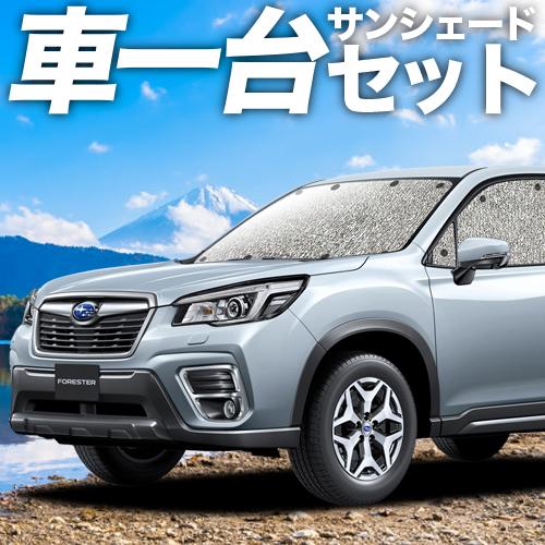 秋超得300円 新型 フォレスター SK9 SKE型 カーテン シームレス サンシェード 車中泊 グッズ フルセット FORESTER SK9