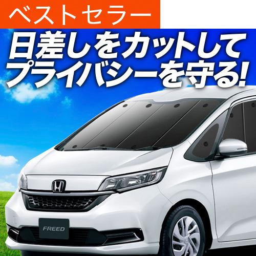 第1位獲得 吸盤 2個 フリード Gb5 Gb6 Gb7 Gb8 カーテン不要 シームレスサンシェード フルセット 車中泊 カスタム 内装 ドレスアップ 数量限定 Www Iacymperu Org