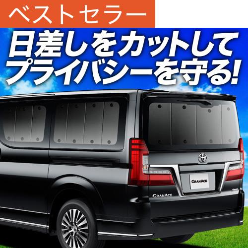 グランエース Gdh303w型 カーテン サンシェード 車中泊 グッズ プライバシーサンシェード リア Toyota 01s A049 Re Granace アトマイズ 通販 Yahoo ショッピング