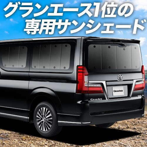 流行に 最大級600円引 グランエース Gdh303w型 カーテン サンシェード 車中泊 グッズ プライバシーサンシェード リア Toyota 01s A049 Re 03 コンビニ受取対応商品 Www Intime Univ Org