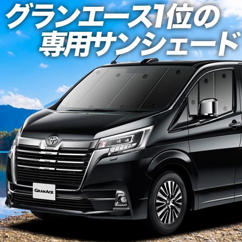 最新情報 最大級600円引 グランエース Gdh303w型 カーテン サンシェード 車中泊 グッズ プライバシーサンシェード フロント トヨタ 01s A049 Fu 01 Rakuten Www Intime Univ Org