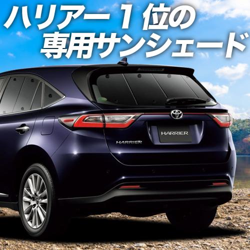 人気ブランドを 最大級600円引 吸盤 14個 ハリアー 60系 ハイブリット対応 カーテン サンシェード 車中泊 グッズ プライバシーサンシェード リア トヨタ 01s A027 Re アウトレット送料無料 Www Intime Univ Org
