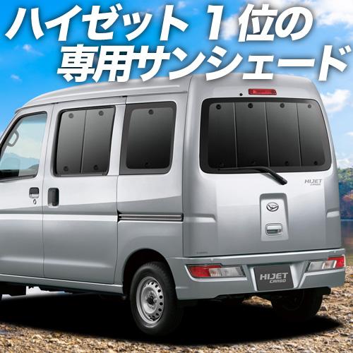 Gw祭 600円引 ハイゼットカーゴ 321 331系 カーテン サンシェード 車中泊 グッズ プライバシーサンシェード リア ダイハツ 01s H007 Re 04 Hijet 4 アトマイズ 通販 Yahoo ショッピング