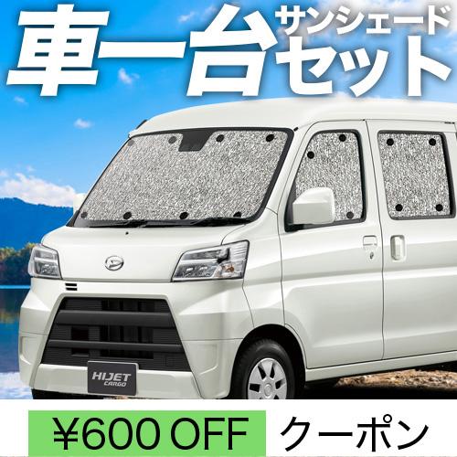 超P祭310円 ハイゼットカーゴ S321V S331V カーテン シームレス サンシェード 車中泊 グッズ フルセット ハイゼット