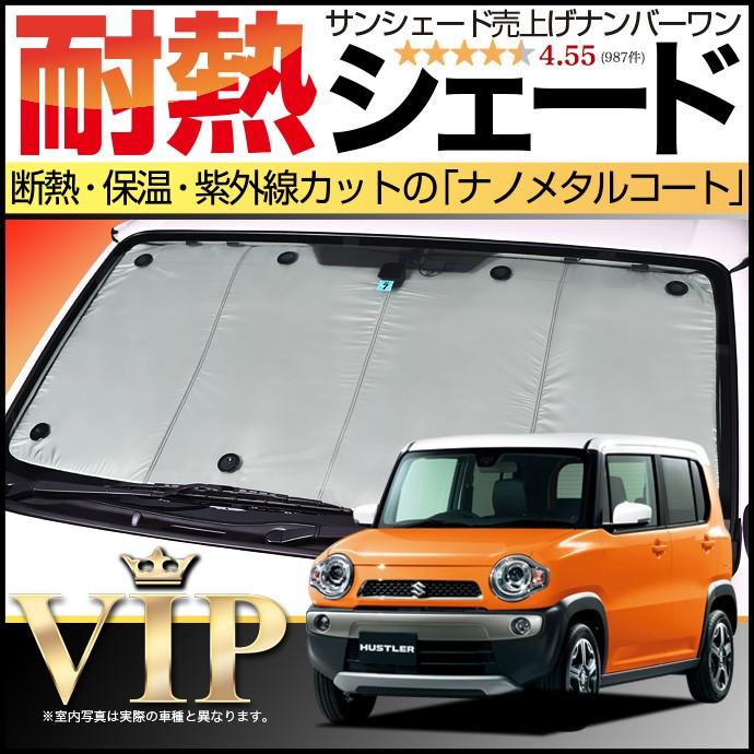 爆買1500円OFF「吸盤＋20個」 ハスラー MR31S MR41S サンシェード