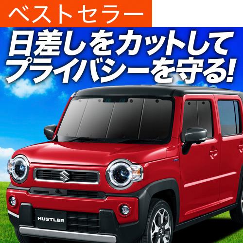 楽天市場 最大級600円引 新型 ハスラー Mr52s Mr92s カーテン サンシェード 車中泊 グッズ プライバシーサンシェード フロント スズキ 01s G022 Fu 楽天ランキング1位 Www Muslimaidusa Org