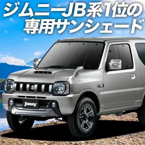 商品の特性 最大級600円 ジムニー Jb23 カーテン サンシェード 車中泊 グッズ プライバシーサンシェード フロント Jimny Jb23w 1型 10型 Xc Xg 01s G018 Fu 05 Jimny F Sum アトマイズ 通販 Yahoo ショッピング 男女兼用 Advance Com Uy