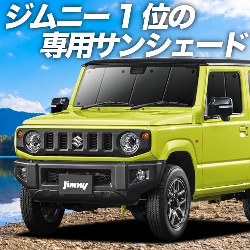 超目玉 最大級600円引 新型 ジムニー Jb64 ジムニーシエラjb74 銀紙シェードよりプライバシーサンシェード フロント 内装 カスタム 日除け 車中泊 01s G021 Fu 日本最大級 Zoetalentsolutions Com