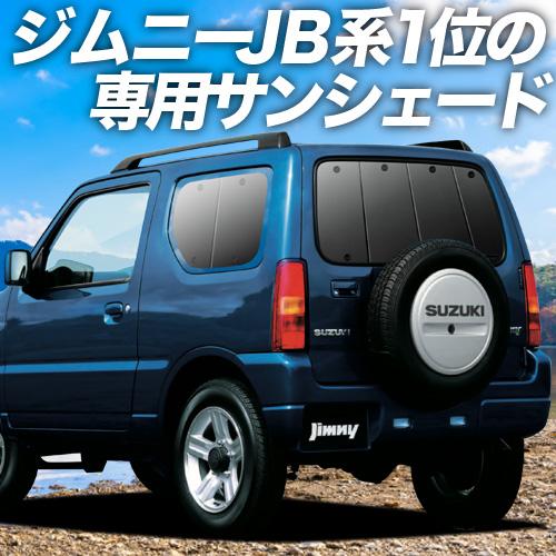 ご予約品 最大級500円 ジムニー Jb23 カーテン プライバシー サンシェード 車中泊 グッズ リア Jimny Jb23w 1型 10型 Xc Xg 01s G018 Re 05 Dprd Jatimprov Go Id