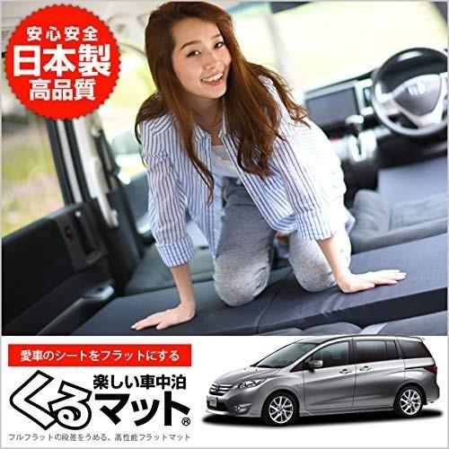 Nissan 日産 ラフェスタ 5型 Cwefwn Cwffwn Cweawn 車中泊マット 段差解消フラットマットレス シートクッション 4個 ブラック 評価b 01k B015 Ca Kurumat Black Lafesta 4 アトマイズ 通販 Yahoo ショッピング