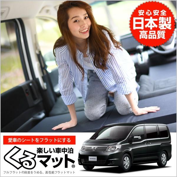 史上最も激安 Nissan 日産 セレナ C25系 車中泊マット 段差解消フラットマットレス シートクッション 6個 ブラック 01k B010 Ca 柔らかい Homeofmalones Com
