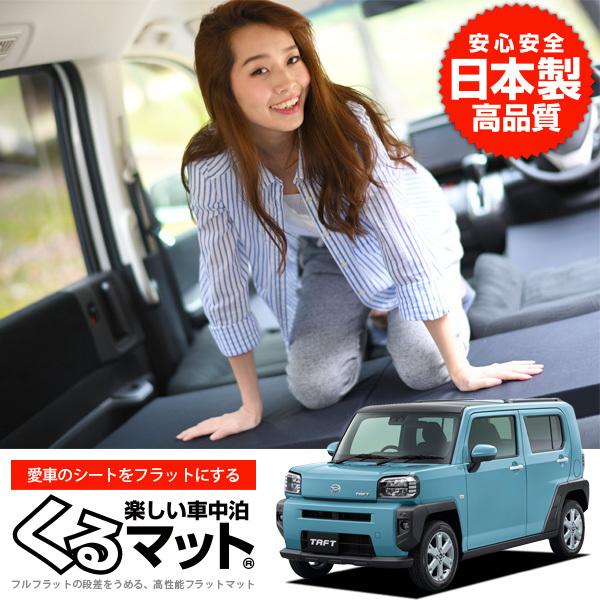 春超得500円 タフト LA900S LA910S TAFT 車 フラット 段差 車 春超得500円 タフト LA900S LA910S TAFT 車 フラット 段差 車