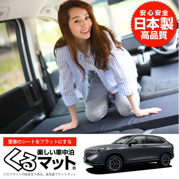 超p祭500円 新型 ヴェゼル Rv3 6型 E Hev 車 フラット クッション 段差 解消 車中泊 マット グッズ ベッド 2個 ブラック 評価c 01k C025 Ca 01 Kurumat Black Vezel Rv36 アトマイズ 通販 Yahoo ショッピング