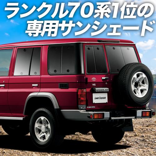期間限定送料無料 最大級600円引 吸盤 15個 ランドクルーザー 70系 カーテン サンシェード 車中泊 グッズ プライバシーサンシェード リア トヨタ 01s A022 Re Land70 H 15 アトマイズ 通販 Yahoo ショッピング 楽天カード分割 Www Intime Univ Org
