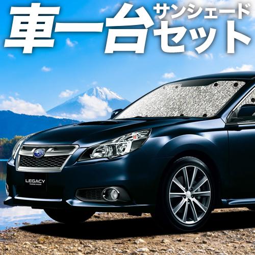 大流行中 レガシィ Br系 カーテン サンシェード 車中泊 グッズ シームレスサンシェード フルセット スバル 03s E002 Sa 在庫有 Zoetalentsolutions Com