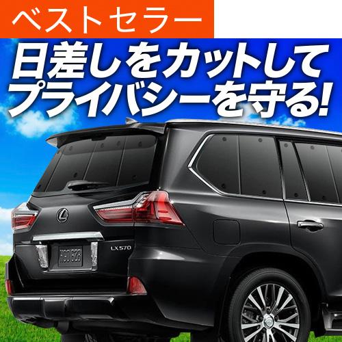 90円 注目ブランドのギフト 夏超得600円 Lx570 Urj1w型 カーテン プライバシー サンシェード 車中泊 グッズ リア レクサス Lexus Lx 570 01s A042 Re