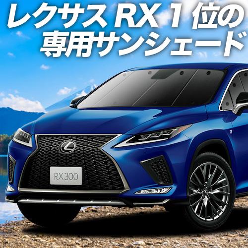 最大級600円引 レクサス Rx450h Rx300 Agl Gyl w 25w カーテン サンシェード 車中泊 グッズ プライバシーサンシェード フロント Lexus 01s A040 Fu 03 Lexus Rx F 1 アトマイズ 通販 Yahoo ショッピング