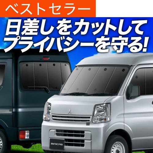 21春夏新色 高品質の日本製 ミニキャブバンds17v系 カーテン不要pvサンシェード フロント用 車中泊 カスタム 内装 ドレスアップ キャンプ 国産 Carlavista Com