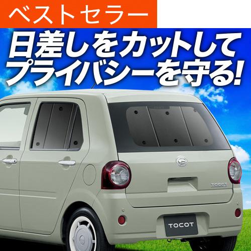 魅了 ミラトコット La550s 560s 車 車用遮光カーテン サンシェード フロント 日除け 車中泊グッズ 人気 カー用品 おすすめ 選べるサイズ展開 Carlavista Com