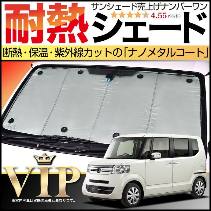夏超得500円 N-BOX JF1/2系 サンシェード カーテン 車中泊