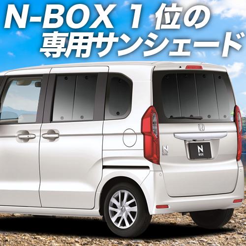 絶対一番安い 最大級600円引 新型 N Box N Box カスタム Jf3 4系 カーテン サンシェード 車中泊 グッズ プライバシーサンシェード リア ホンダ 01s C024 Re 04 人気ブランドを Jknewspoint Com