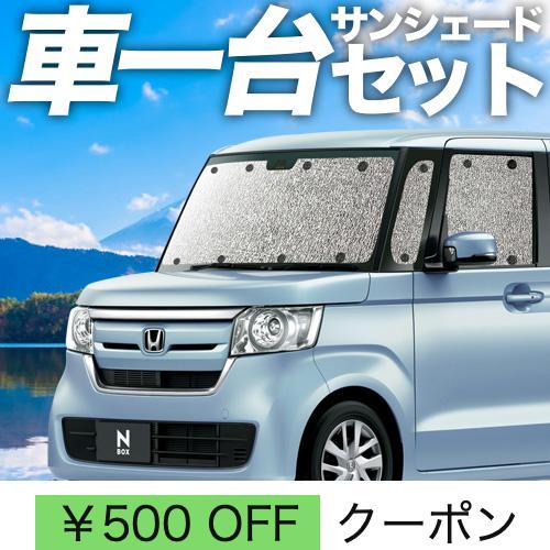 最大級310円 新型 N Box N Box カスタム Jf3 4系 カーテン サンシェード 車中泊 グッズ シームレスサンシェード フルセット 03s C024 Sa N Box Jf34 F 1 アトマイズ 通販 Yahoo ショッピング