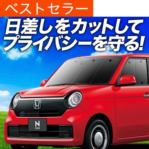 最大級500円 吸盤 01s C031 Fu 3個 4系 Jg3 Jg4 N N One One カーテン グッズ サンシェード フロント プライバシー 新型 車中泊 豪華ラッピング無料 3個