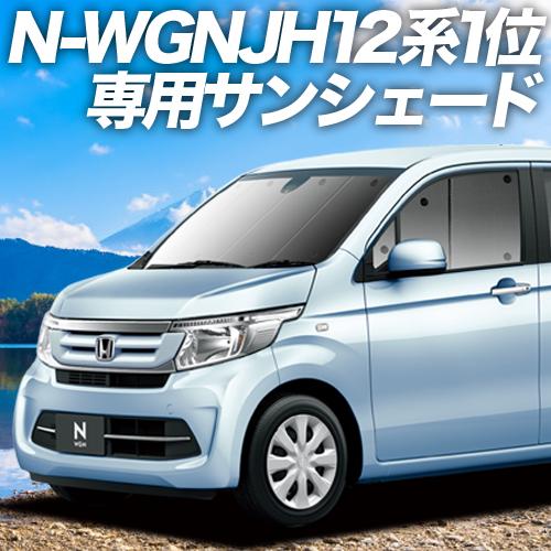 ポイント10倍 最大級600円引 吸盤 16個 N Wgn Jh1 2系 カーテン サンシェード 車中泊 グッズ プライバシーサンシェード フロント ホンダ 01s C018 Fu 最終値下げ Bilisim Io