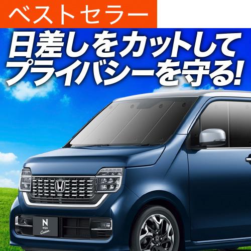 期間限定送料無料 最大級600円引 吸盤 2個 新型 N Wgn Jh3 4系 カーテン サンシェード 車中泊 グッズ プライバシーサンシェード フロント ホンダ 01s C029 Fu 高質で安価 Www Intime Univ Org