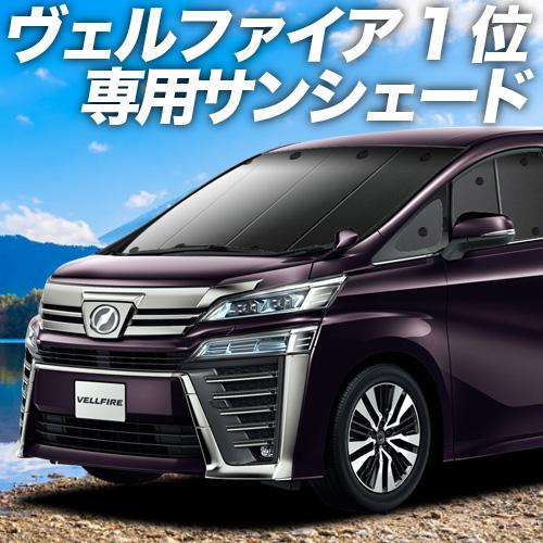 値引きする 最大級600円引 アルファード ヴェルファイア 30系 カーテン サンシェード 車中泊 グッズ プライバシーサンシェード フロント トヨタ 01s A010 Fu 03 New Alphard 30 F 6 アトマイズ 通販 Yahoo ショッピング 超歓迎 Proasa Com Mx