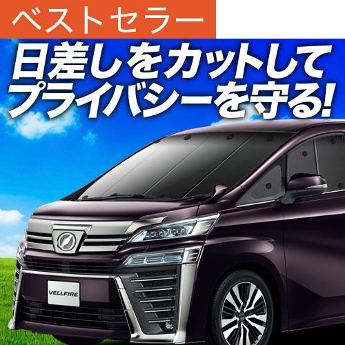 在庫限り 最大級600円引 吸盤 3個 アルファード ヴェルファイア 30系 カーテン サンシェード 車中泊 グッズ プライバシーサンシェード フロント 01s A010 Fu 送料込 Bilisim Io