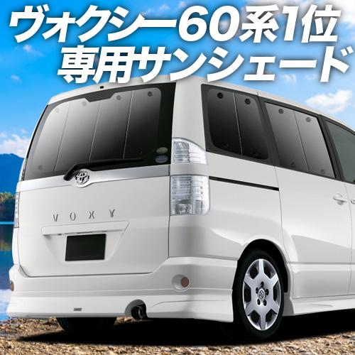 超特価激安 最大級600円引 吸盤 18個 ノア ヴォクシー 60系 カーテン サンシェード 車中泊 グッズ プライバシーサンシェード リア トヨタ 01s A013 Re 最安値に挑戦 Www Intime Univ Org