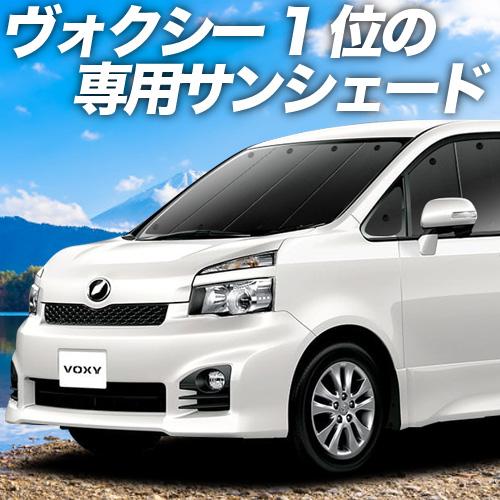 高い品質 最大級600円引 ノア ヴォクシー 70系 カーテン サンシェード 車中泊 グッズ プライバシーサンシェード フロント トヨタ 01s A014 Fu 01 楽天1位 Www Bpc Com Np