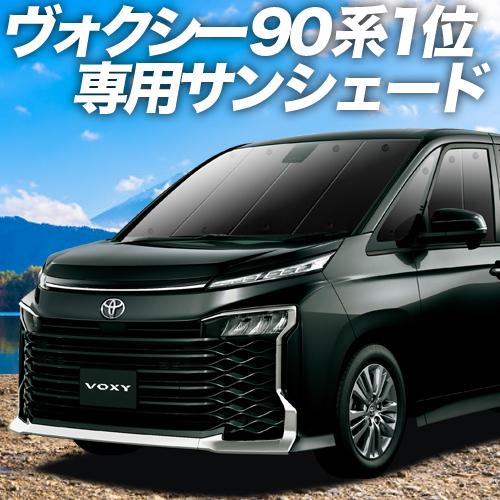 販売 最大級500円 吸盤 18個 新型 ノア 90系 ヴォクシー 90系 カーテン サンシェード 車中泊 グッズ プライバシーサンシェード フロント 01s A067 Fu ベストセール安い価格 Milap Com Mx
