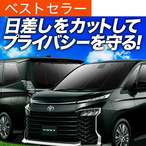 新型 ノア 90系 ヴォクシー 90系 カーテン サンシェード 車中泊 グッズ
