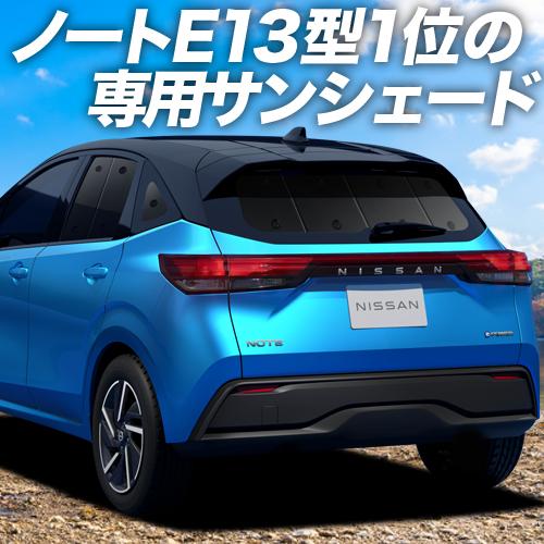 期間限定特価 最大級600円引 新型 ノート E13系 E Power 銀紙シェードよりプライバシーサンシェード リア 内装 カスタム 日除け カーフィルム 車中泊 01s B024 Re 値引きする Marshallschool Edu Jo