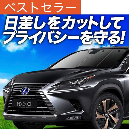 最大級600円引 レクサス Nx300h Nx300 Agz Ayz 10 15系 カーテン サンシェード 車中泊 グッズ プライバシーサンシェード フロント Lexus 01s A035 Fu Nx F アトマイズ 通販 Yahoo ショッピング