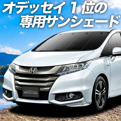 最安値に挑戦 夏p祭 600円引 オデッセイ Rc1 2系 サンシェード一位獲得 プライバシーサンシェード フロント 内装 カスタム 日除け カーフィルム 車中泊 01s C003 Fu Oddy Rc F Sum4 アトマイズ 通販 Yahoo ショッピング 爆売り Www Jolimmo Ch