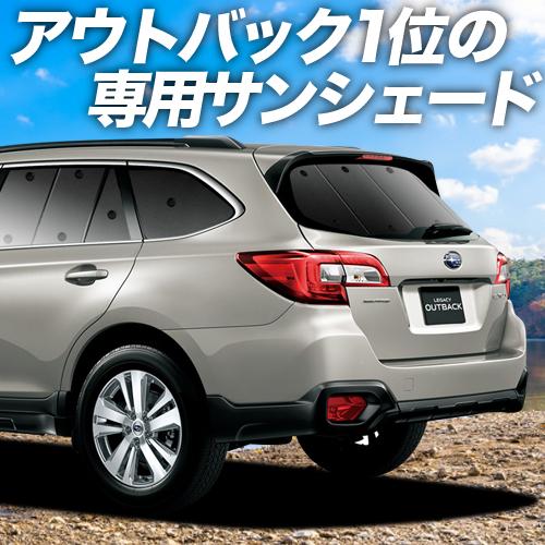 最大級600円引 レガシィ アウトバック Bs9 カーテン サンシェード 車中泊 グッズ プライバシーサンシェード リア スバル 01s E011 Re 03 Outback Bs9 1 アトマイズ 通販 Yahoo ショッピング